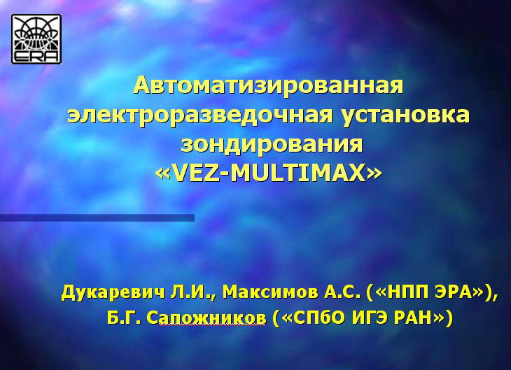 VES-MULTIMAX