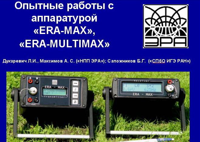     ERA-MAX  ERA-MULTIMAX