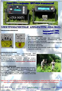  ERA-MAX
